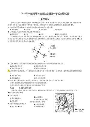 2024全国卷3文综.docx
