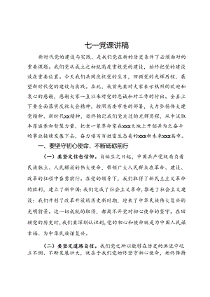七一党课讲稿：大力弘扬党建精神.docx