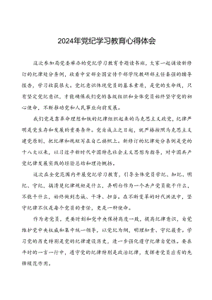 党员关于2024年党纪学习教育心得体会的交流发言(五篇).docx