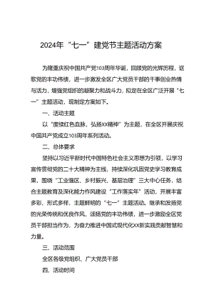 2024年度七一建党节主题活动方案十四篇.docx