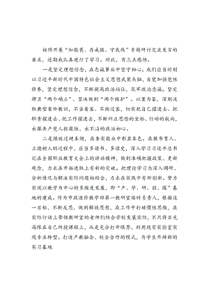 _知敬畏_存戒惧_守底线_专题研讨交流汇编.docx