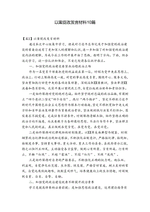 以案促改发言材料10篇.docx