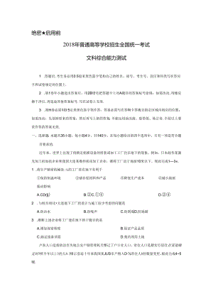 2024全国卷文综含答案.docx