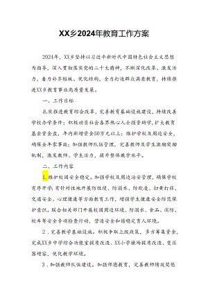 XX乡2024年教育工作方案.docx