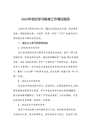 2024年推动党纪学习教育走深走实简报(二十五篇).docx