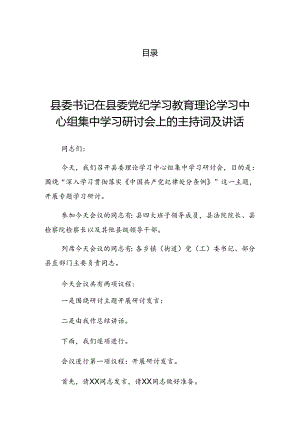2024年关于对党纪学习教育工作工作部署会讲话材料.docx