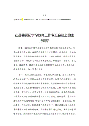 2024年度在关于开展学习党纪学习教育工作部署会上的发言.docx