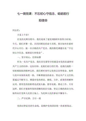 七一微党课 3篇.docx