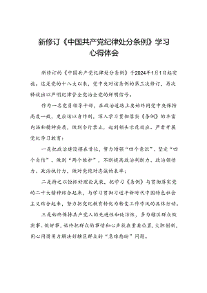 《中国共产党纪律处分条例》学习心得十九篇.docx