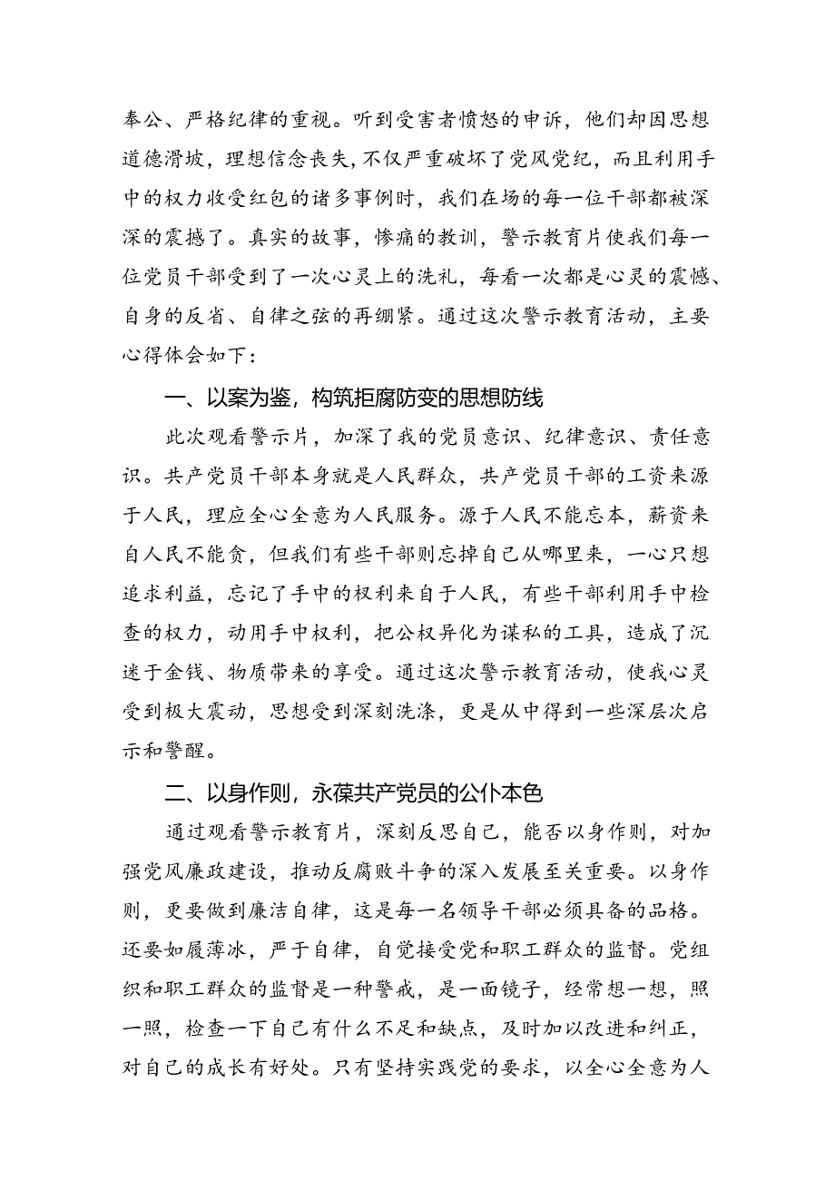 《持续发力纵深推进》第三集《强化正风肃纪》观看心得体会范文12篇(详细版).docx_第2页
