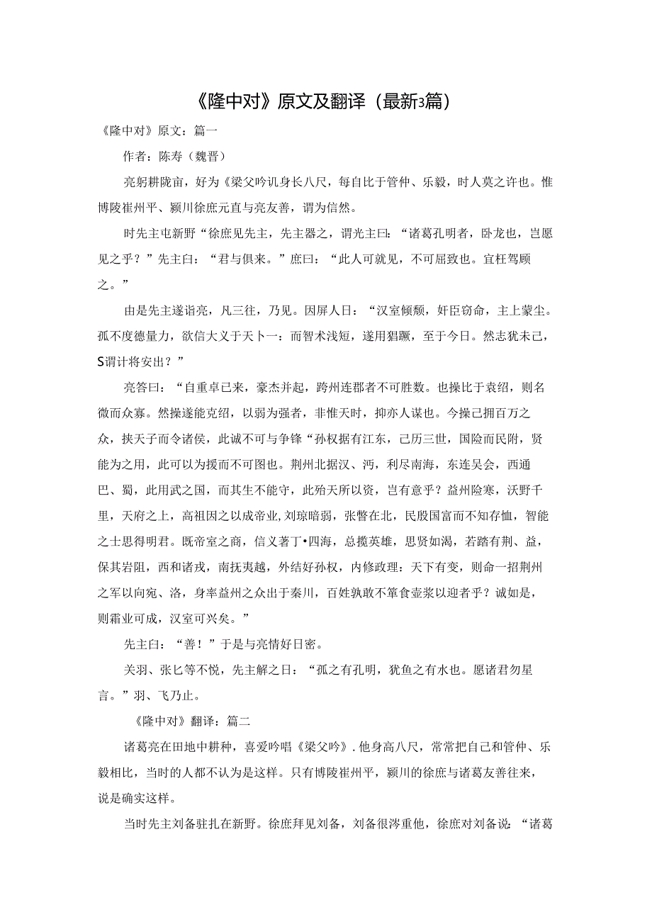 《隆中对》原文及翻译(最新3篇).docx_第1页