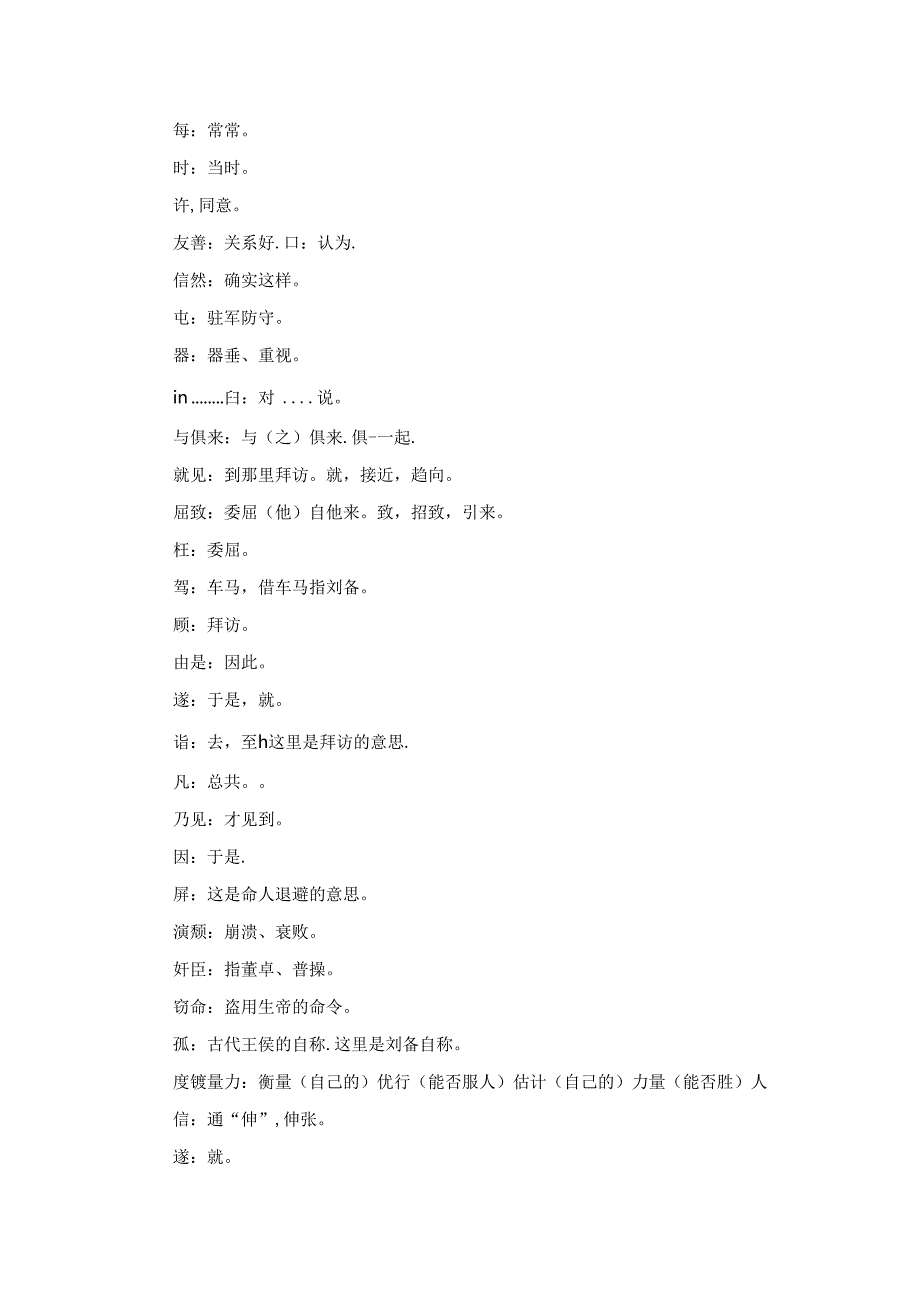 《隆中对》原文及翻译(最新3篇).docx_第3页