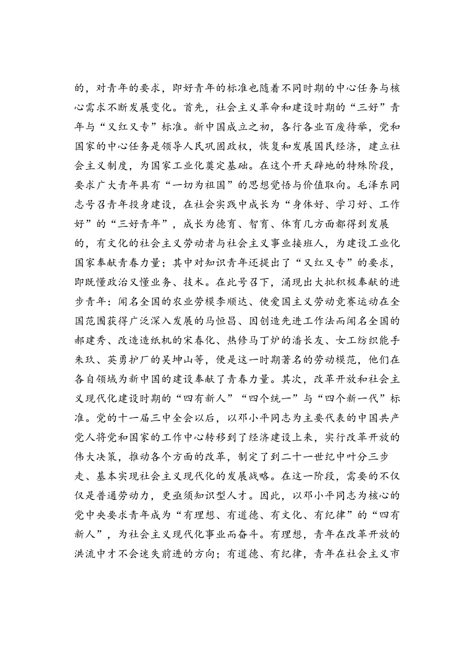 七一党课讲稿:坚持守正创新聚焦立德树人着力培养有理想、敢担当、能吃苦、肯奋斗的新时代好青年.docx_第2页