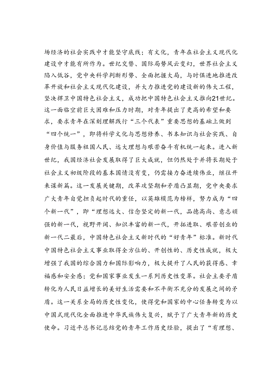 七一党课讲稿:坚持守正创新聚焦立德树人着力培养有理想、敢担当、能吃苦、肯奋斗的新时代好青年.docx_第3页