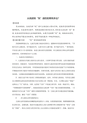 从阅读到“悦读”的距离有多远 论文.docx
