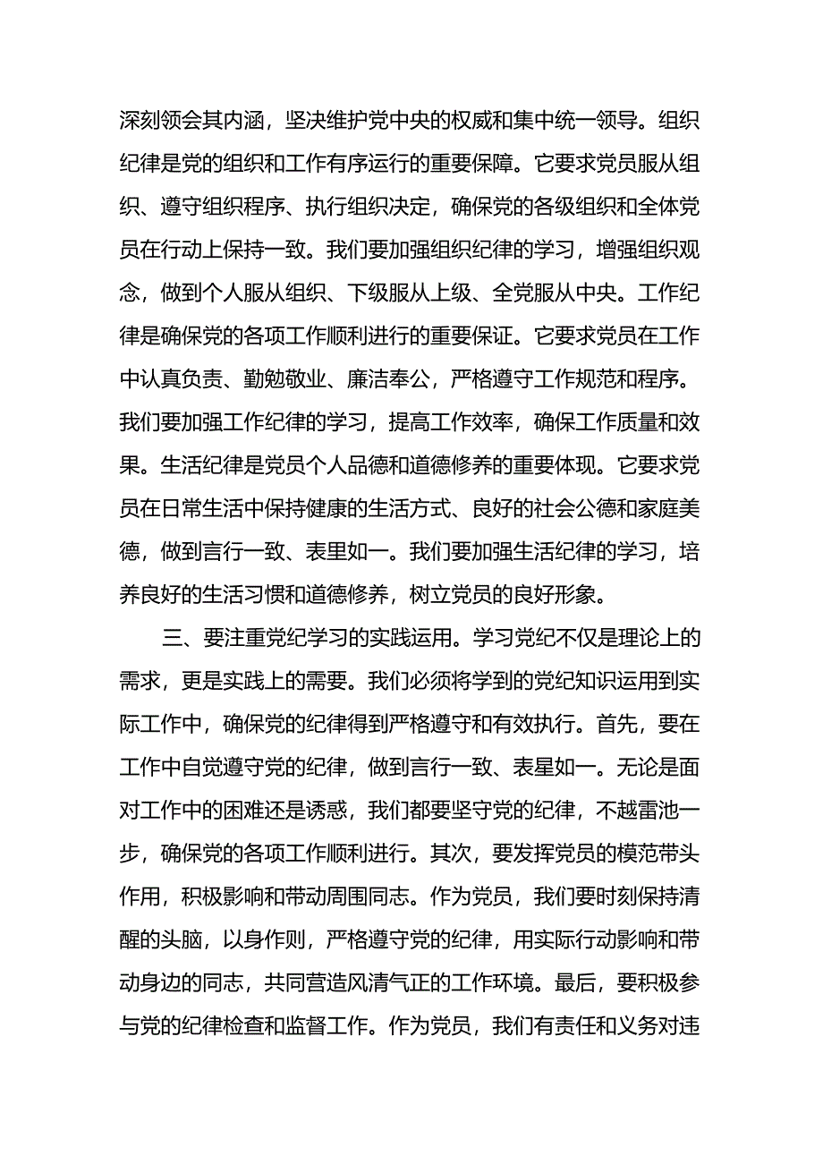 【党纪学习教育】基层党支部书记讲纪律党课讲稿8篇:加强党纪学习筑牢党的纪律防线.docx_第3页