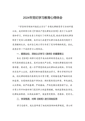 2024年开展党纪学习教育的心得体会(二十一篇).docx