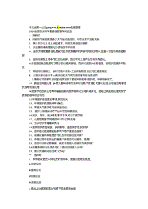 2024全国农民科学素质网络竞赛知识试题（环境保护）.docx