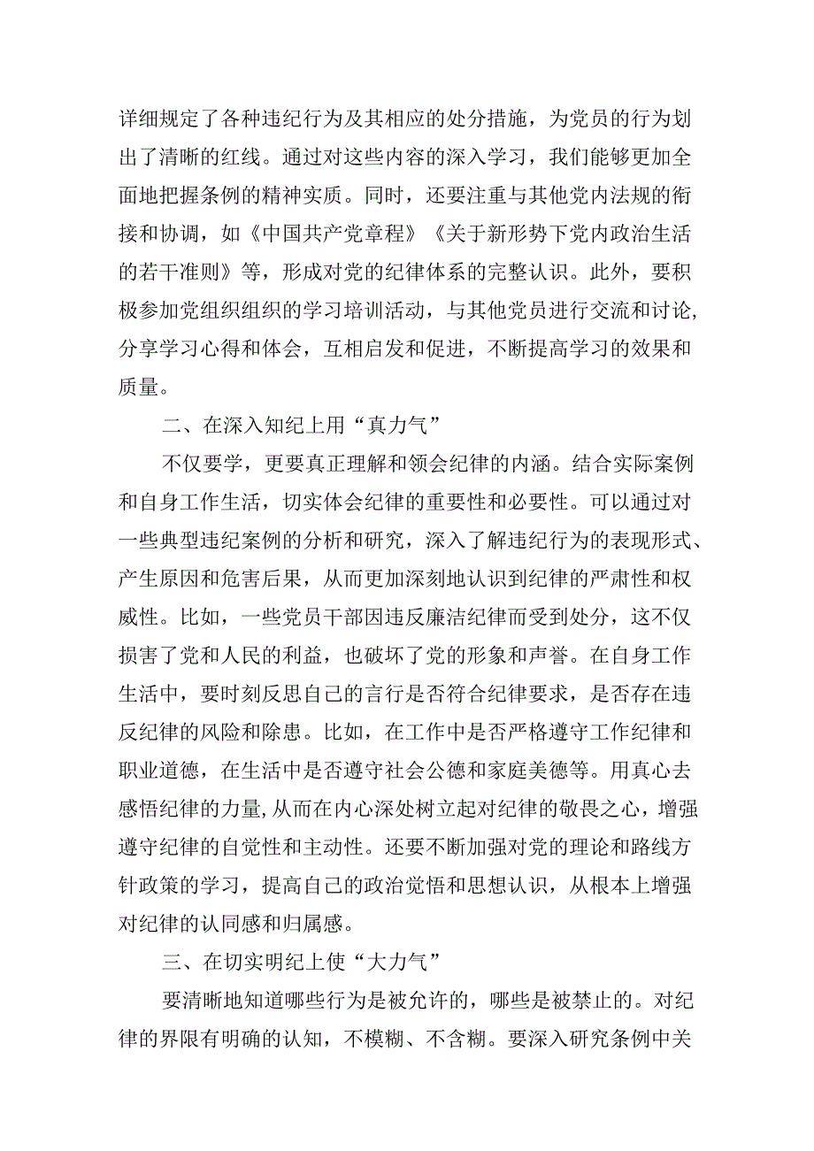 《中国共产党纪律处分条例》学习心得体会(共10篇选择).docx_第2页