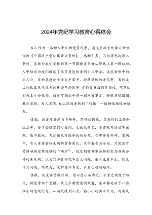 2024年党纪学习教育关于新修改版中国共产党纪律处分条例的心得体会(十五篇).docx