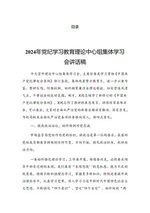 2024年党纪学习教育工作专项整治工作推进会上的讲话（提纲）.docx