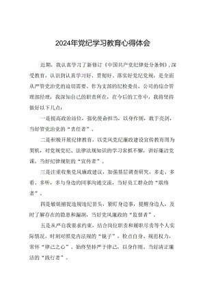 2024年党纪教育活动活动交流发言材料(二十一篇).docx