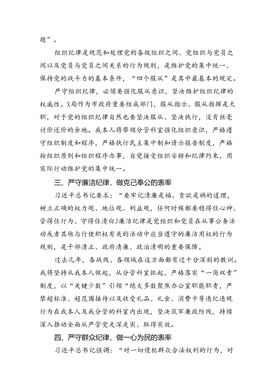 2024年党员干部党纪学习教育“群众纪律”专题研讨发言材料(共15篇).docx_第3页