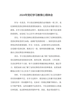 “2024年党纪学习教育”心得体会发言稿十八篇.docx
