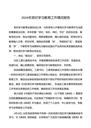 2024年党纪学习教育开展情况汇报(二十一篇).docx