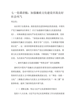 七一党课讲稿.docx