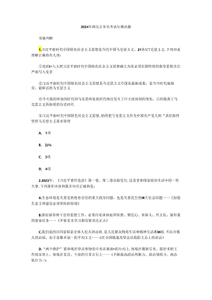 2024年湖北公务员考试行测试题.docx