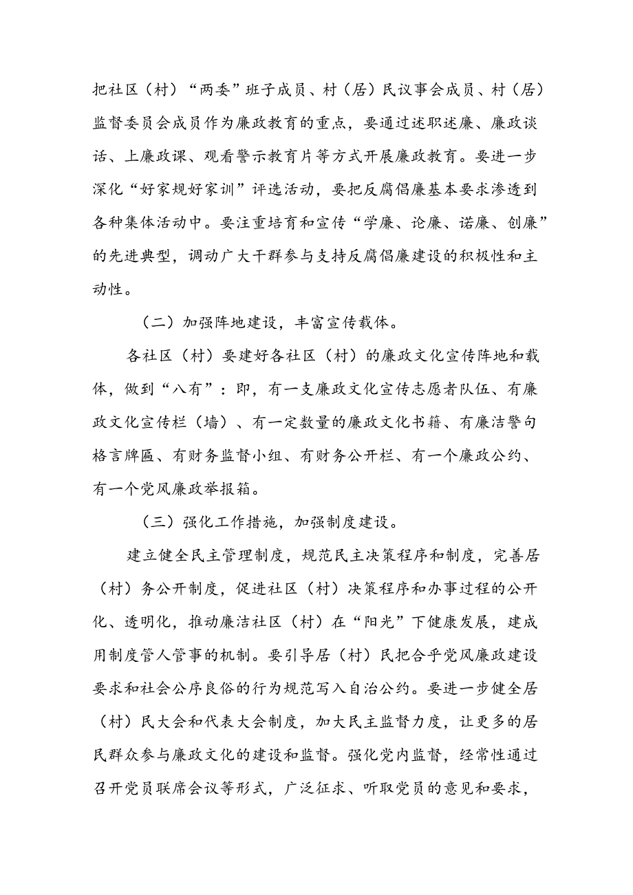 XX镇2024年廉政文化进社区(村)活动工作方案.docx_第2页