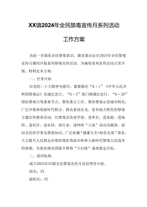 XX镇2024年全民禁毒宣传月系列活动工作方案.docx