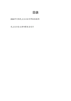 2024年纪律教育专题民主生活会六个方面对照检查提纲（学习党纪条规、执行党纪、对待工作中出现的一些小错误、与同志之间在涉及党纪问题的沟.docx