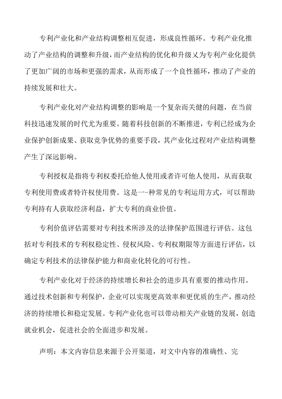 专利产业化与数字经济的融合.docx_第2页