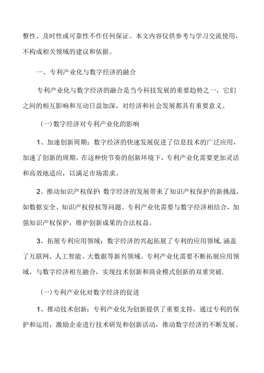 专利产业化与数字经济的融合.docx_第3页