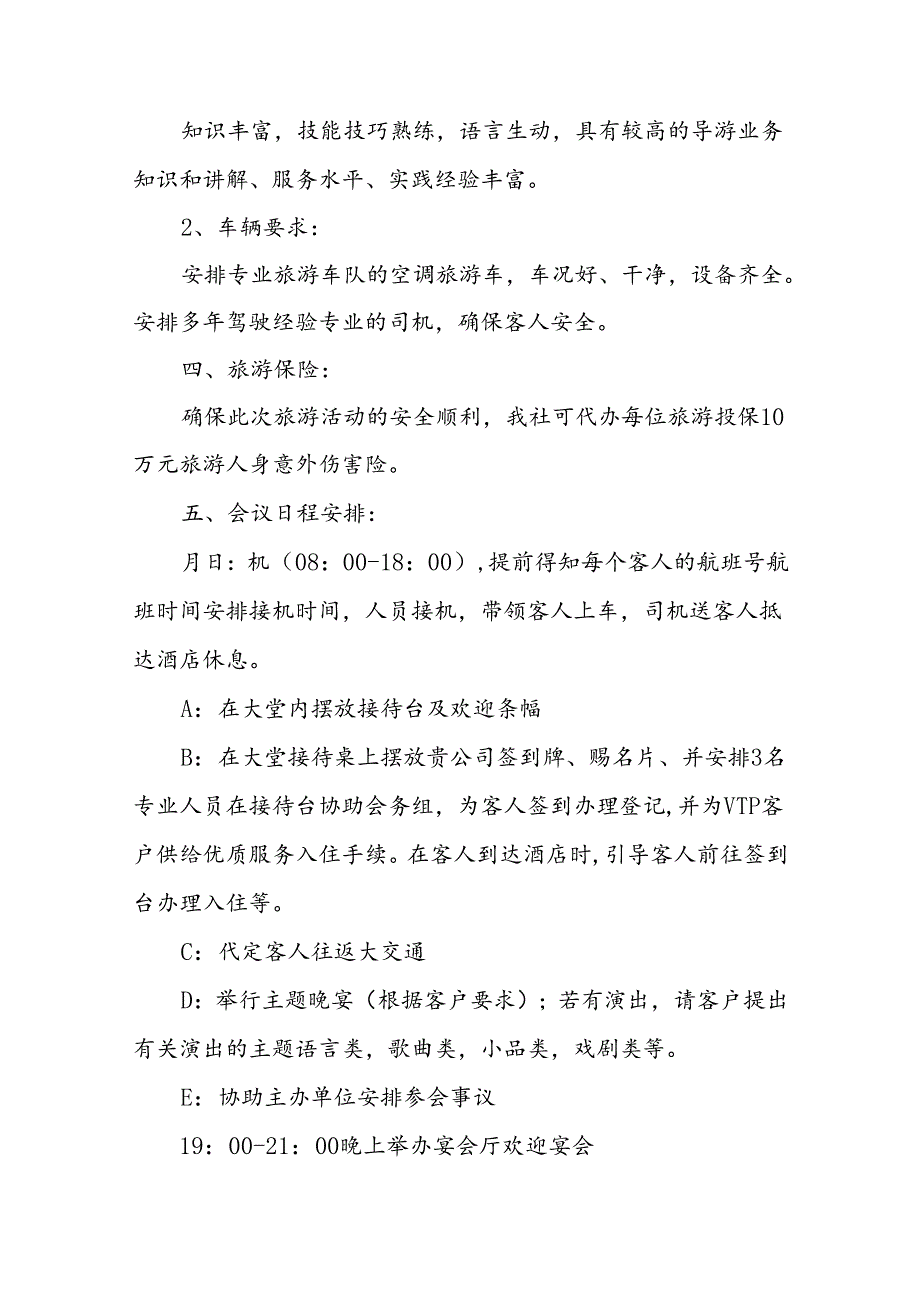 会议接待方案(精选8).docx_第2页