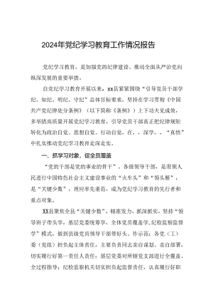 2024年推动党纪学习教育情况简报二十三篇.docx