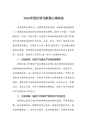 2024年党纪学习教育关于学习新修订版中国共产党纪律处分条例的心得体会(十五篇).docx