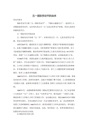 五一国际劳动节的由来.docx