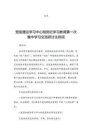 2024年党纪学习教育读书班结业仪式发言材料.docx
