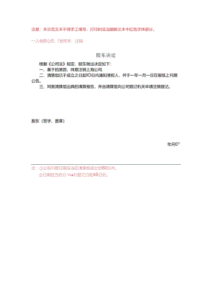 一人注销决定.docx