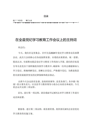 2024年关于党纪学习教育工作推进会的讲话.docx