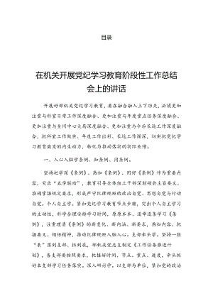 2024年党纪学习教育主题党日发言.docx
