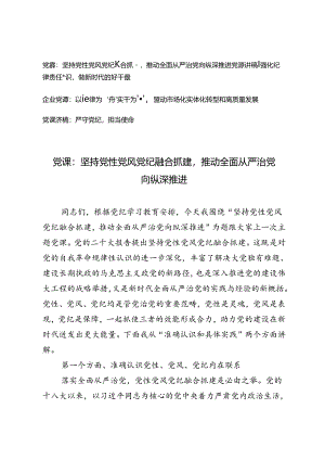 2024年7月党风党纪专题党课讲稿4篇.docx