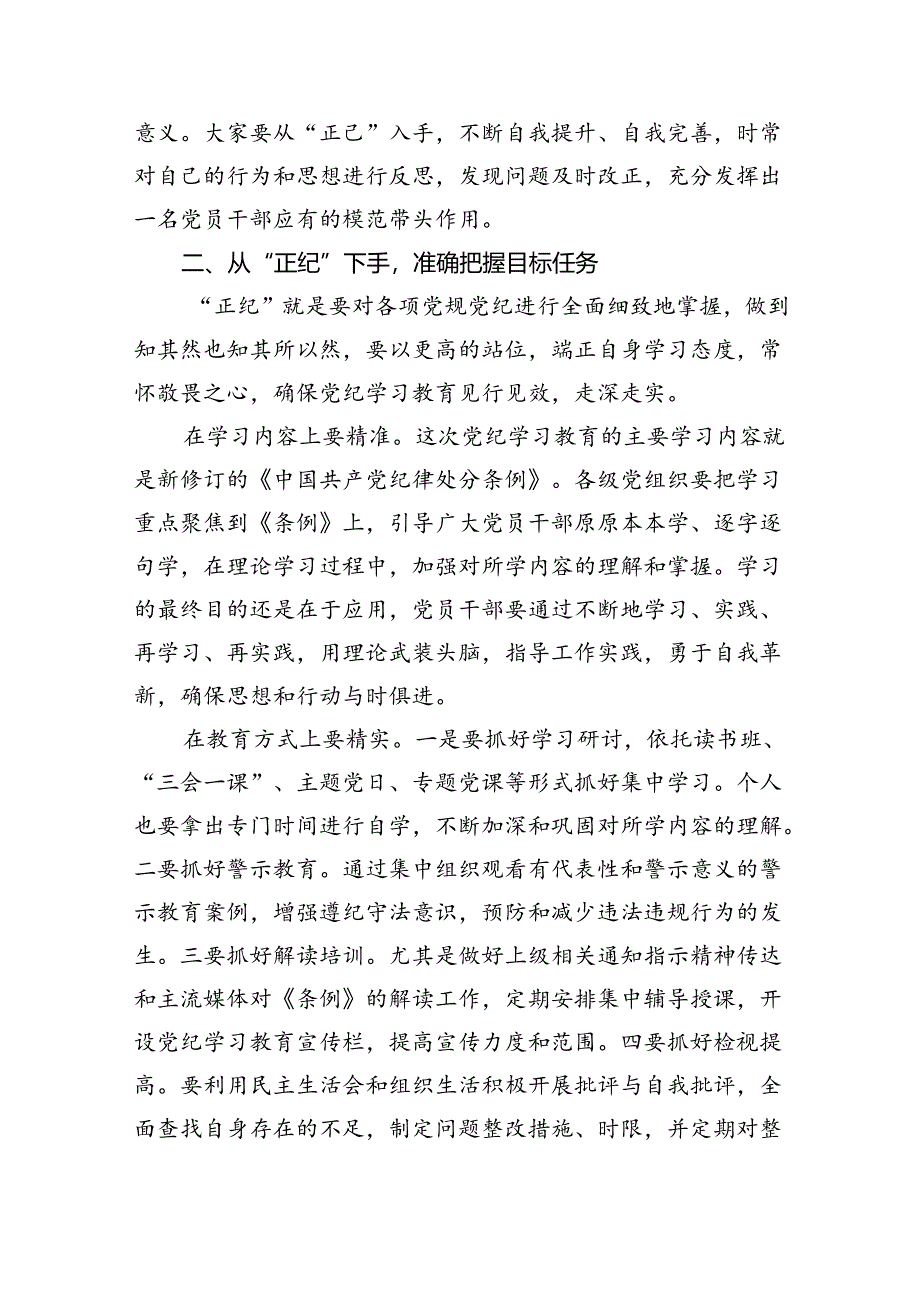 【2024党课讲稿】最新党纪学习教育专题党课【9篇】.docx_第2页