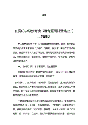 2024年党纪学习教育党委中心组党纪学习教育专题研讨会上的讲话.docx