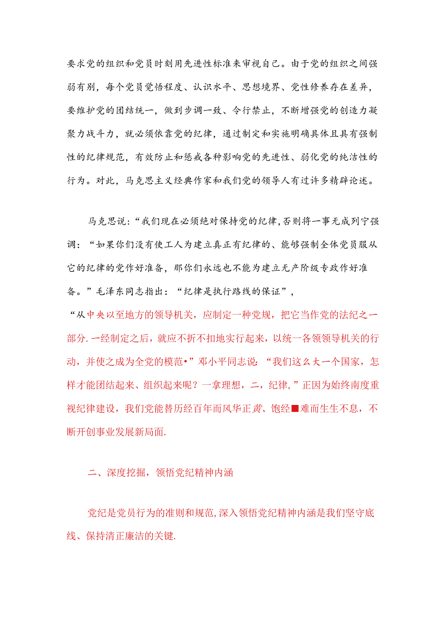 2024党纪学习教育党课(最新版).docx_第2页