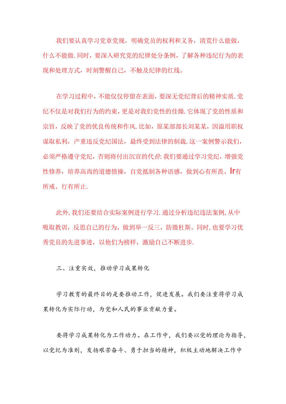 2024党纪学习教育党课(最新版).docx_第3页