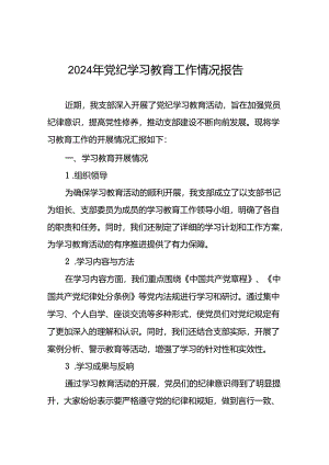 2024年开展党纪学习教育工作的情况汇报(25篇).docx